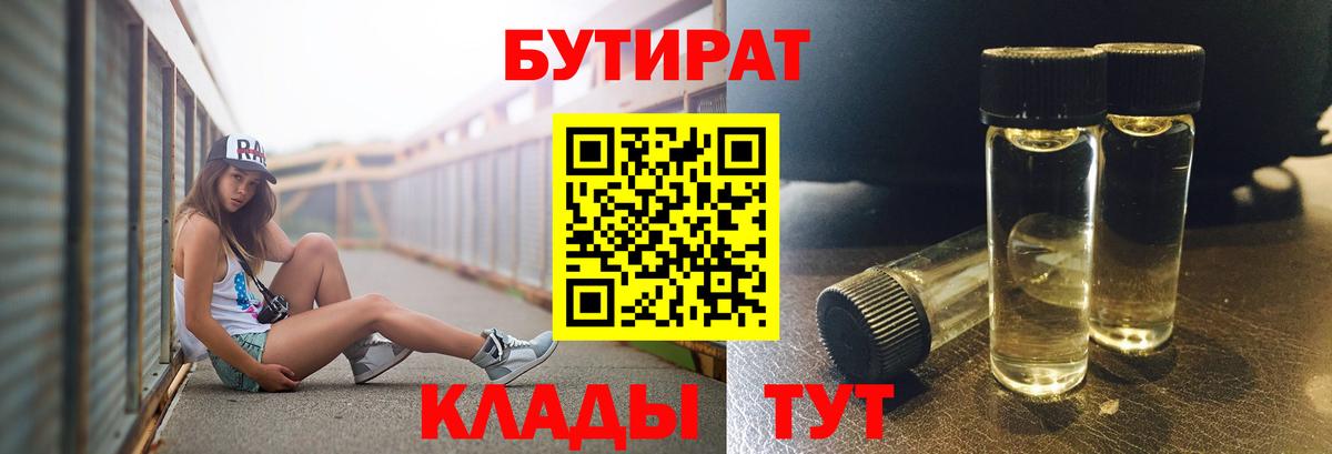 БУТИРАТ буратино  Вход с VPN  Саяногорск 