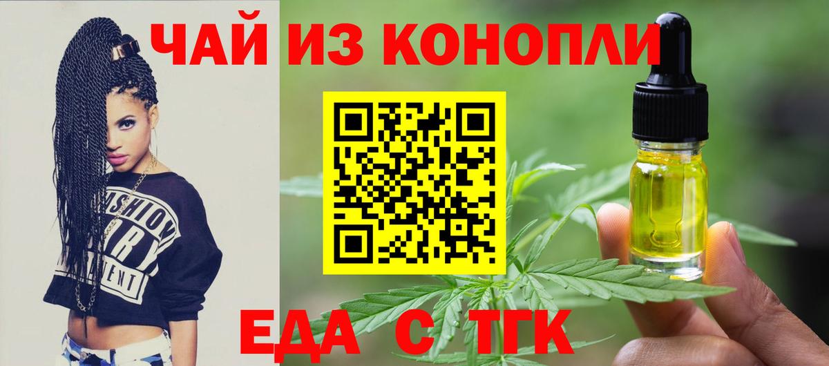 Саяногорск  Еда ТГК конопля  Вход с VPN 