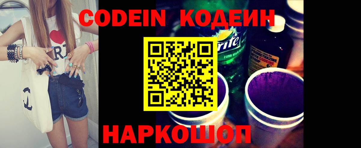 Codein Purple Drank  Вход с VPN  Саяногорск 