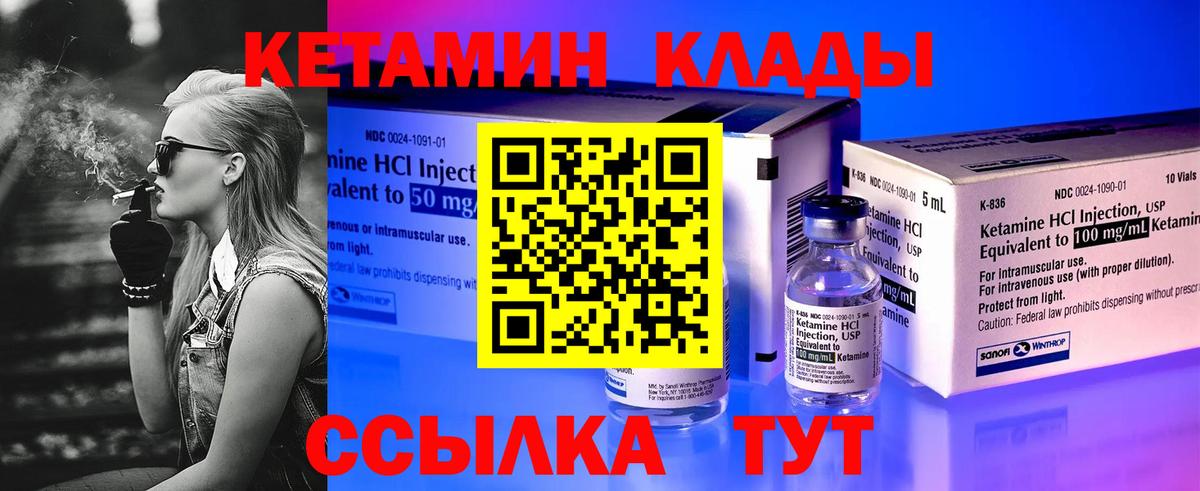 Кетамин ketamine Саяногорск