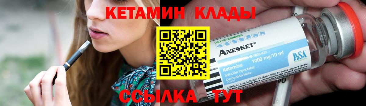 КЕТАМИН VHQ  Вход с VPN  Саяногорск  Кетамин VHQ 