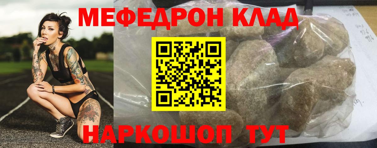 Мефедрон кристаллы Саяногорск