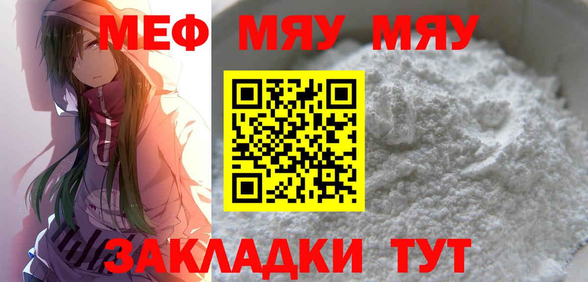 Мефедрон  Мефедрон кристаллы  Вход с VPN  МЯУ-МЯУ мука  Саяногорск 