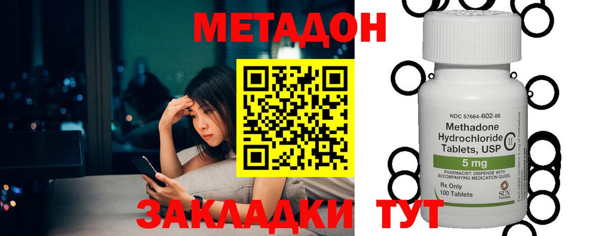 МЕТАДОН кристалл Саяногорск