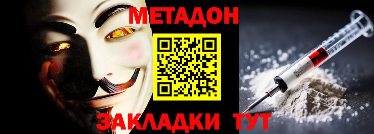 МЕТАДОН VHQ  Вход с VPN  shop как зайти  Саяногорск 